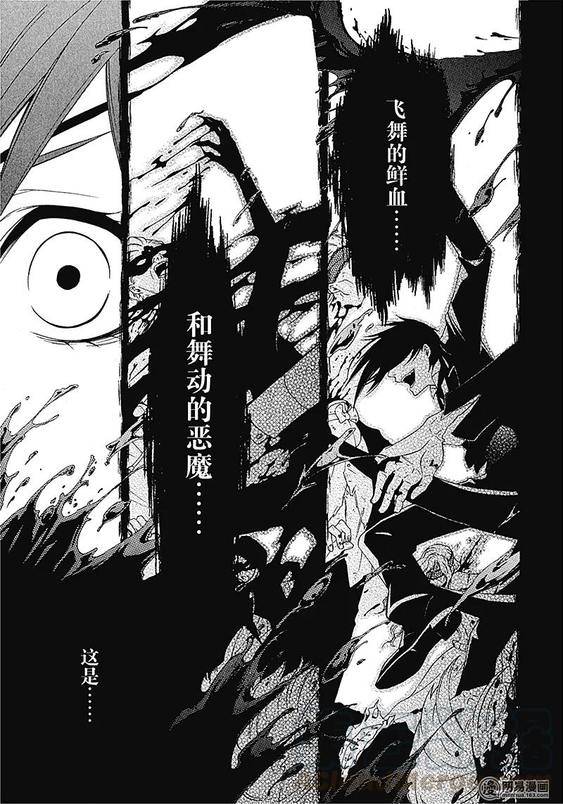 《黑执事》54 那位执事，无双 第21页