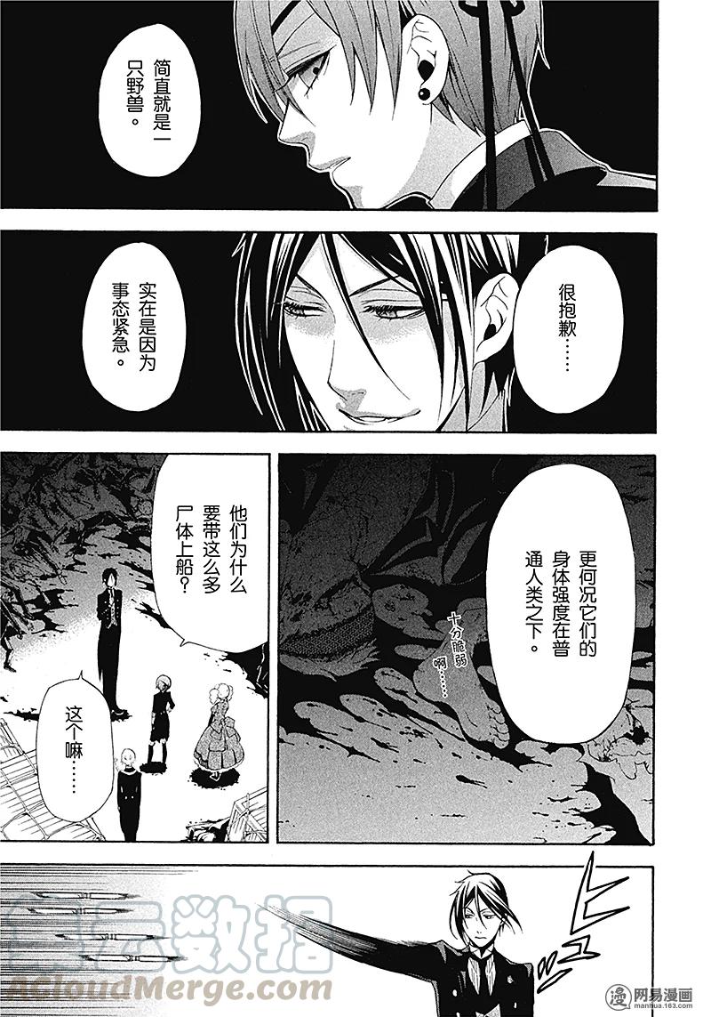 《黑执事》54 那位执事，无双 第29页