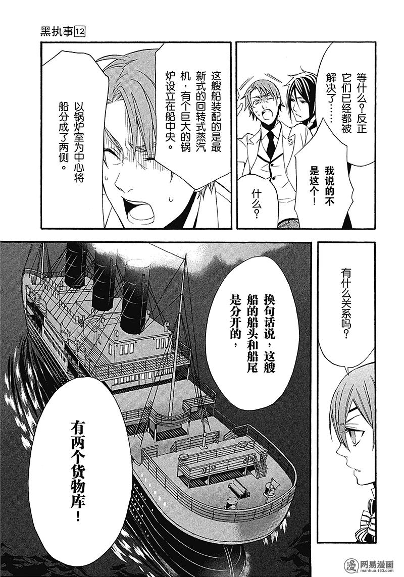 《黑执事》54 那位执事，无双 第31页