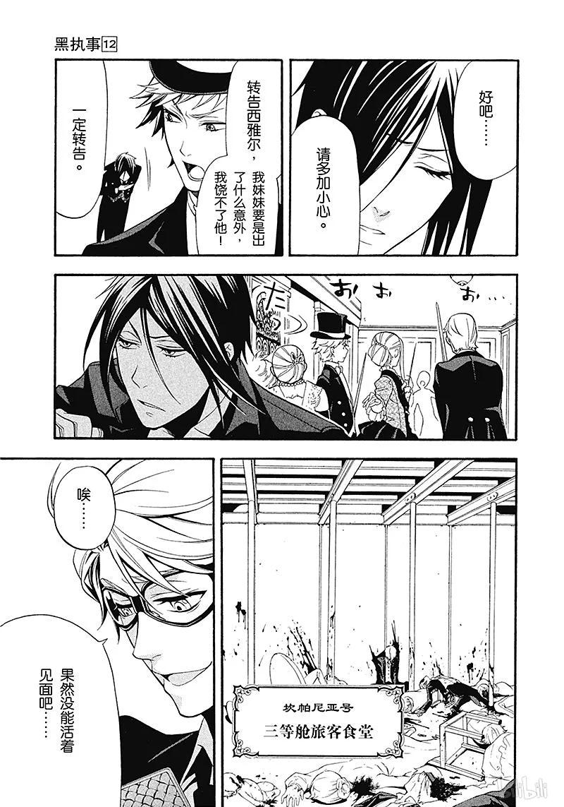《黑执事》55 那位执事，徒劳 第23页