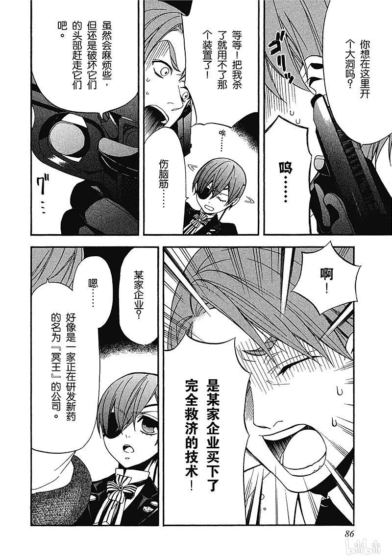 《黑执事》55 那位执事，徒劳 第14页
