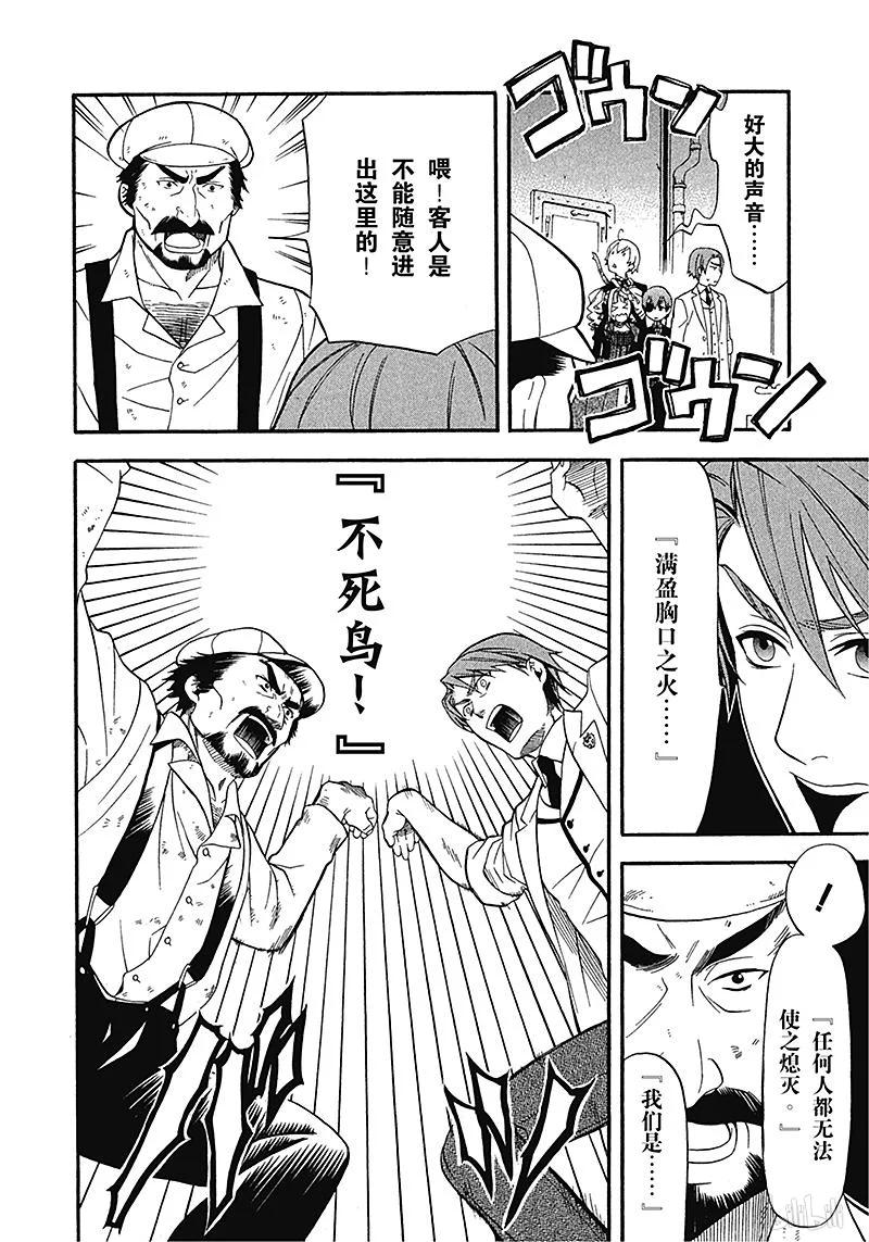 《黑执事》55 那位执事，徒劳 第16页