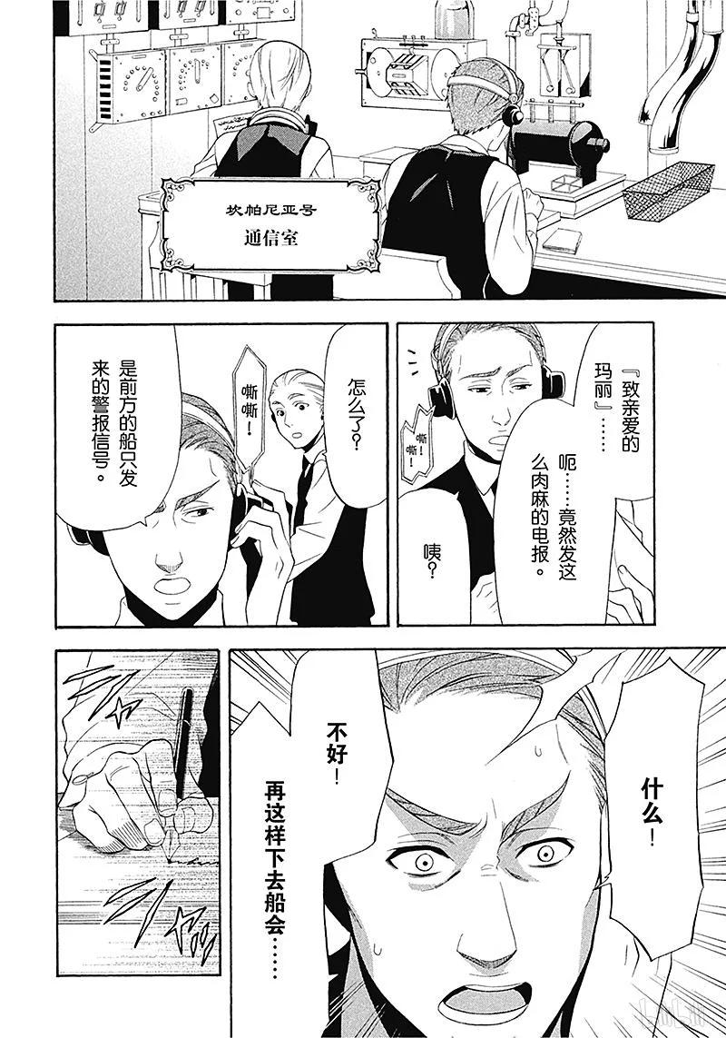 《黑执事》55 那位执事，徒劳 第8页