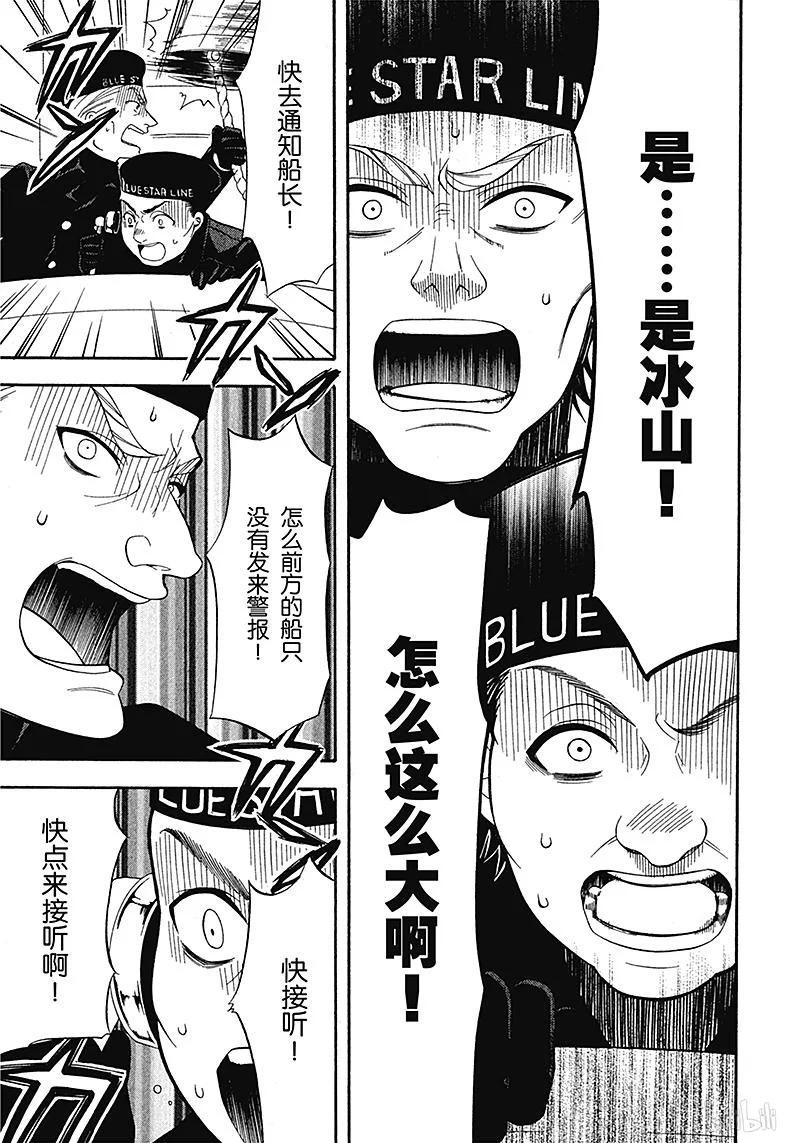 《黑执事》55 那位执事，徒劳 第27页