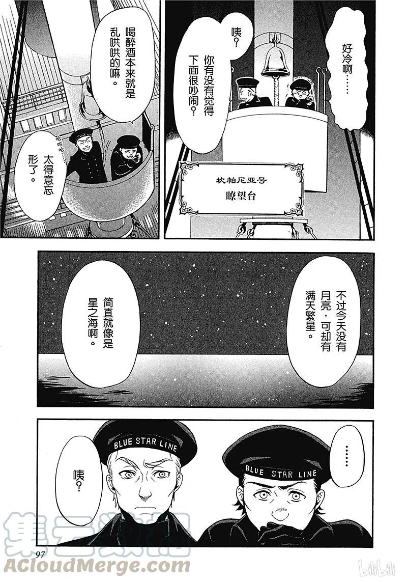 《黑执事》55 那位执事，徒劳 第25页