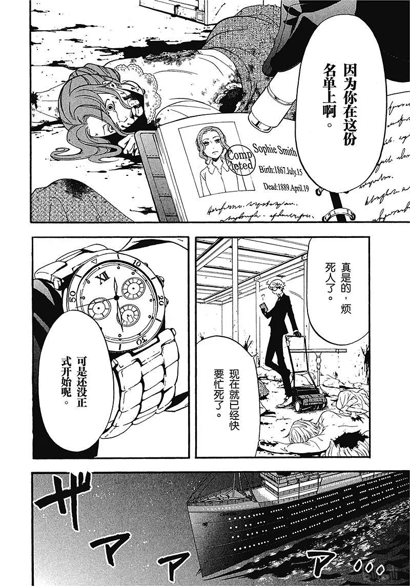 《黑执事》55 那位执事，徒劳 第24页