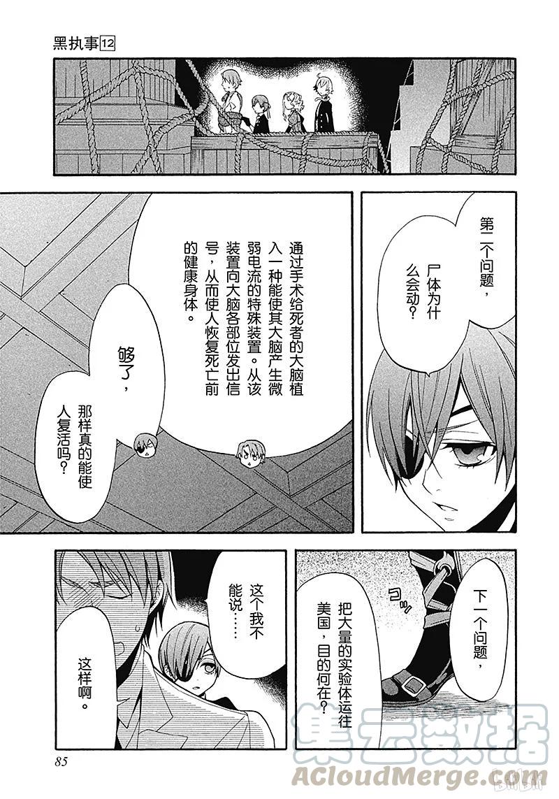 《黑执事》55 那位执事，徒劳 第13页