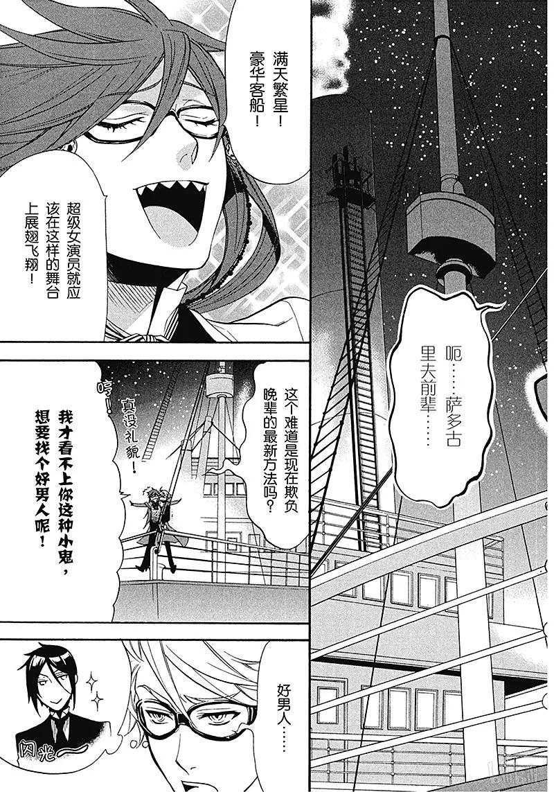 《黑执事》56 那位执事，见到 第11页
