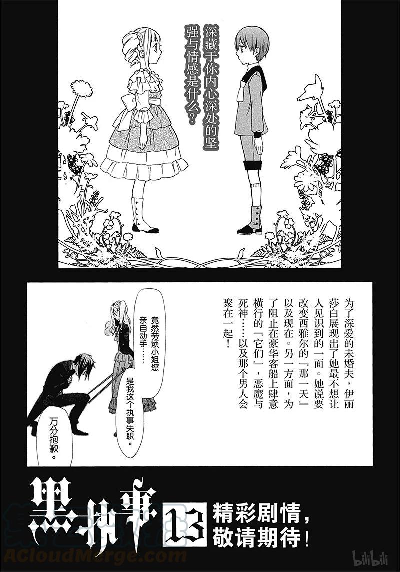 《黑执事》57 那位执事，苦斗 第37页