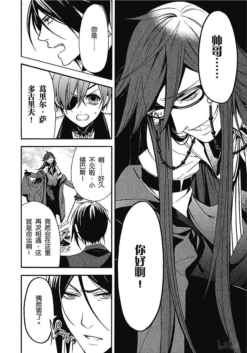 《黑执事》57 那位执事，苦斗 第16页