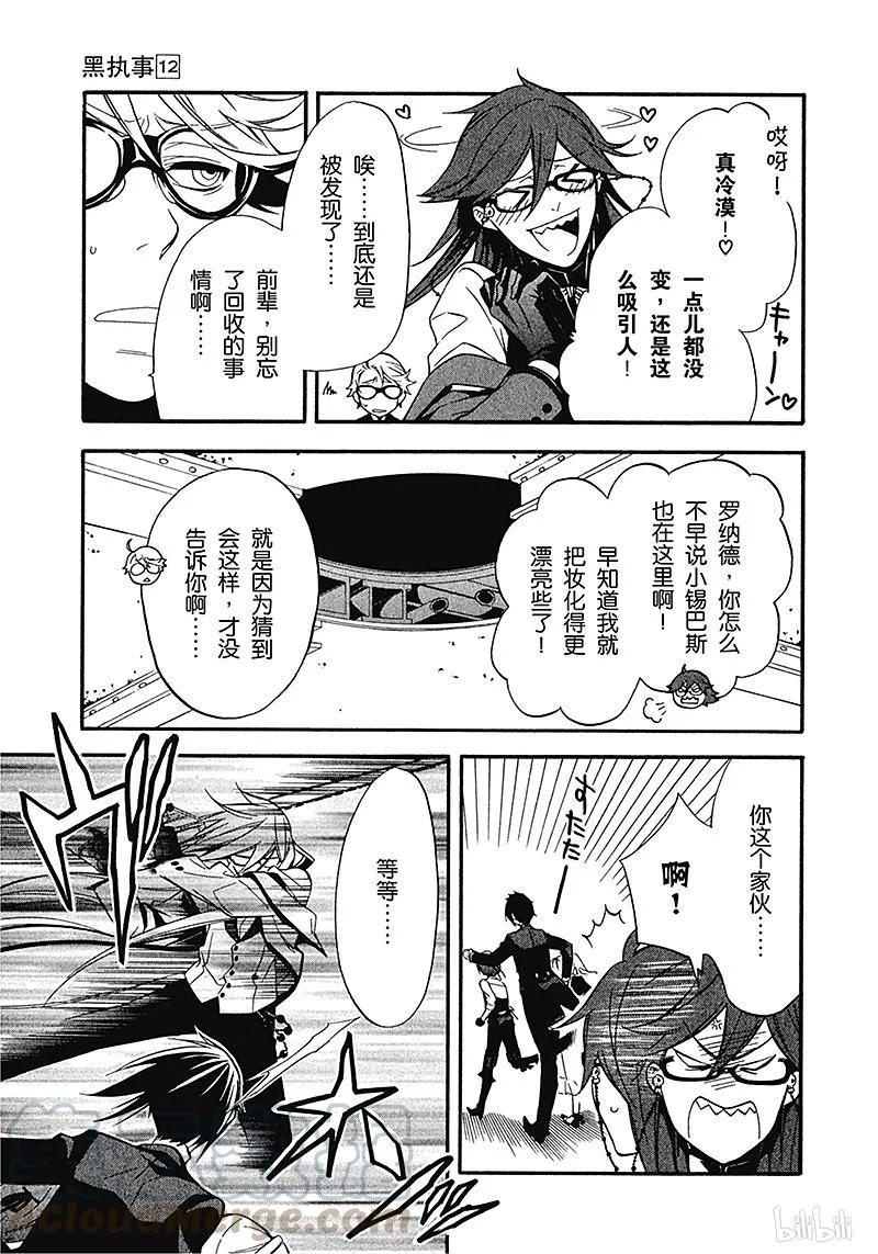 《黑执事》57 那位执事，苦斗 第17页