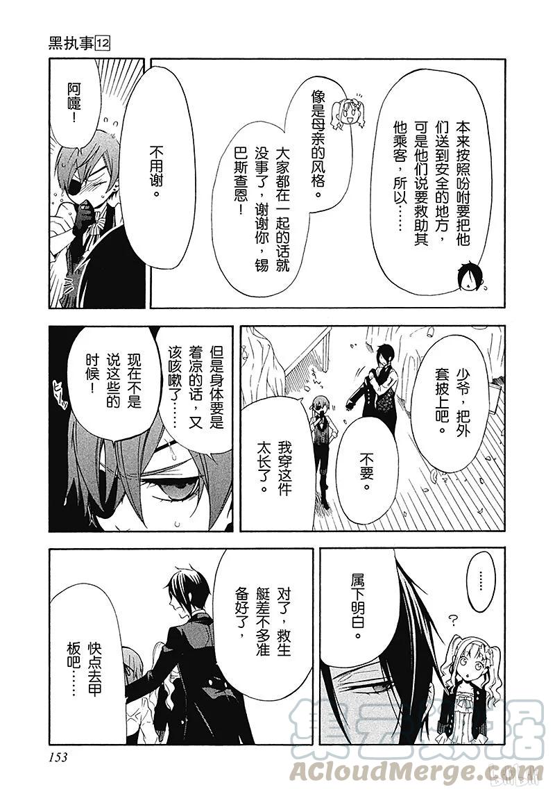 《黑执事》57 那位执事，苦斗 第13页