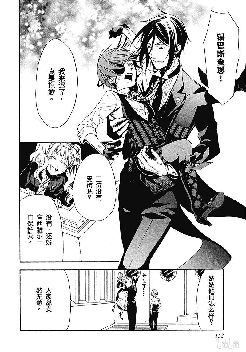 《黑执事》57 那位执事，苦斗 第12页