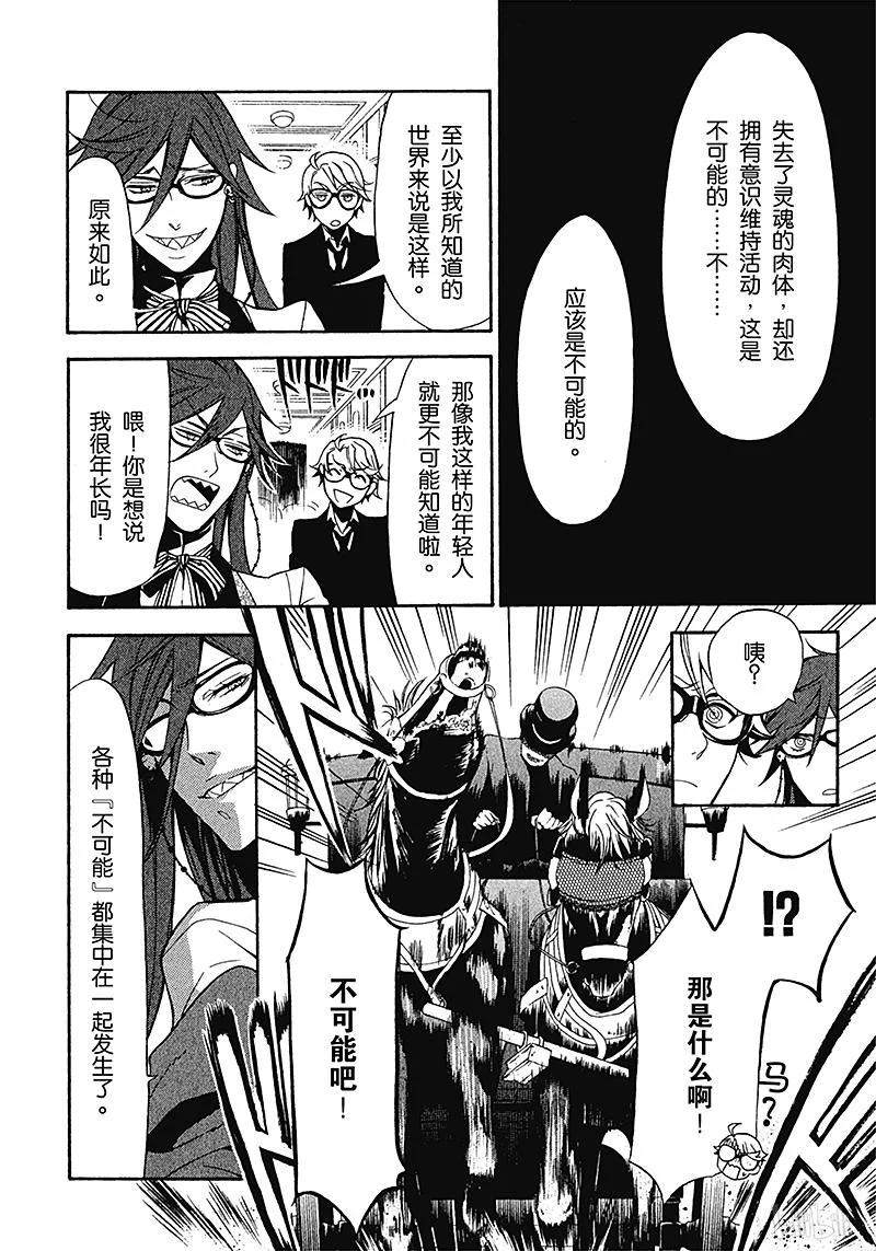 《黑执事》57 那位执事，苦斗 第8页