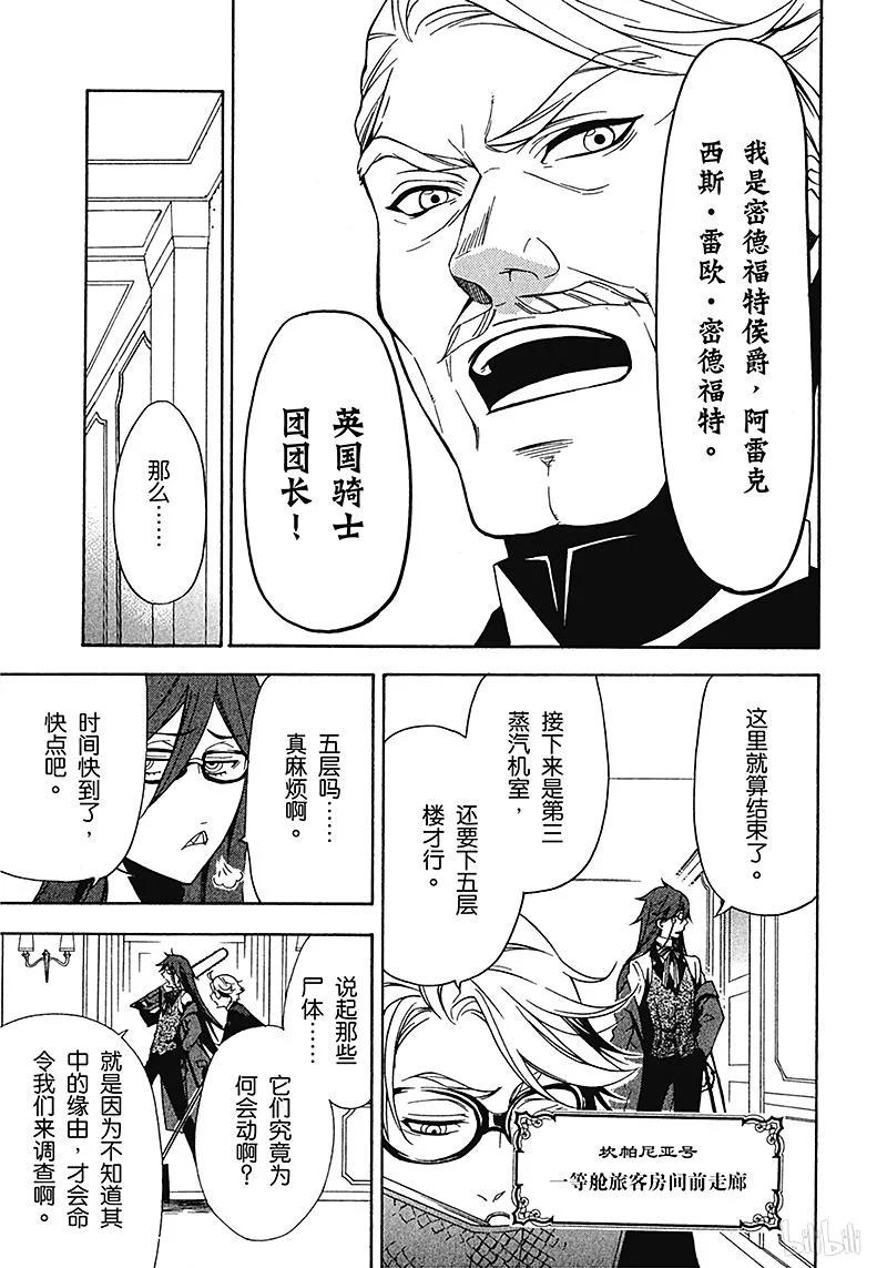 《黑执事》57 那位执事，苦斗 第7页