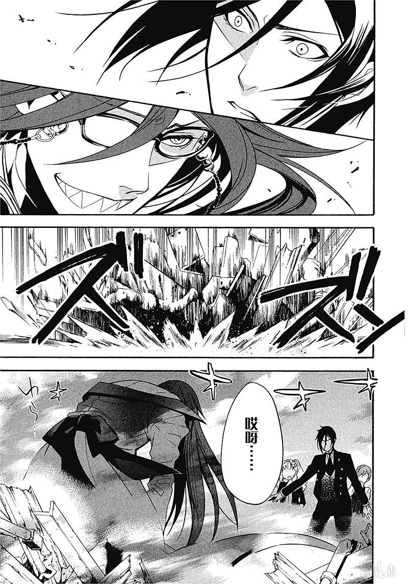 《黑执事》57 那位执事，苦斗 第15页