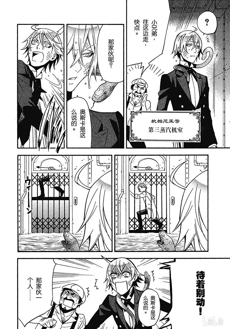 《黑执事》57 那位执事，苦斗 第10页