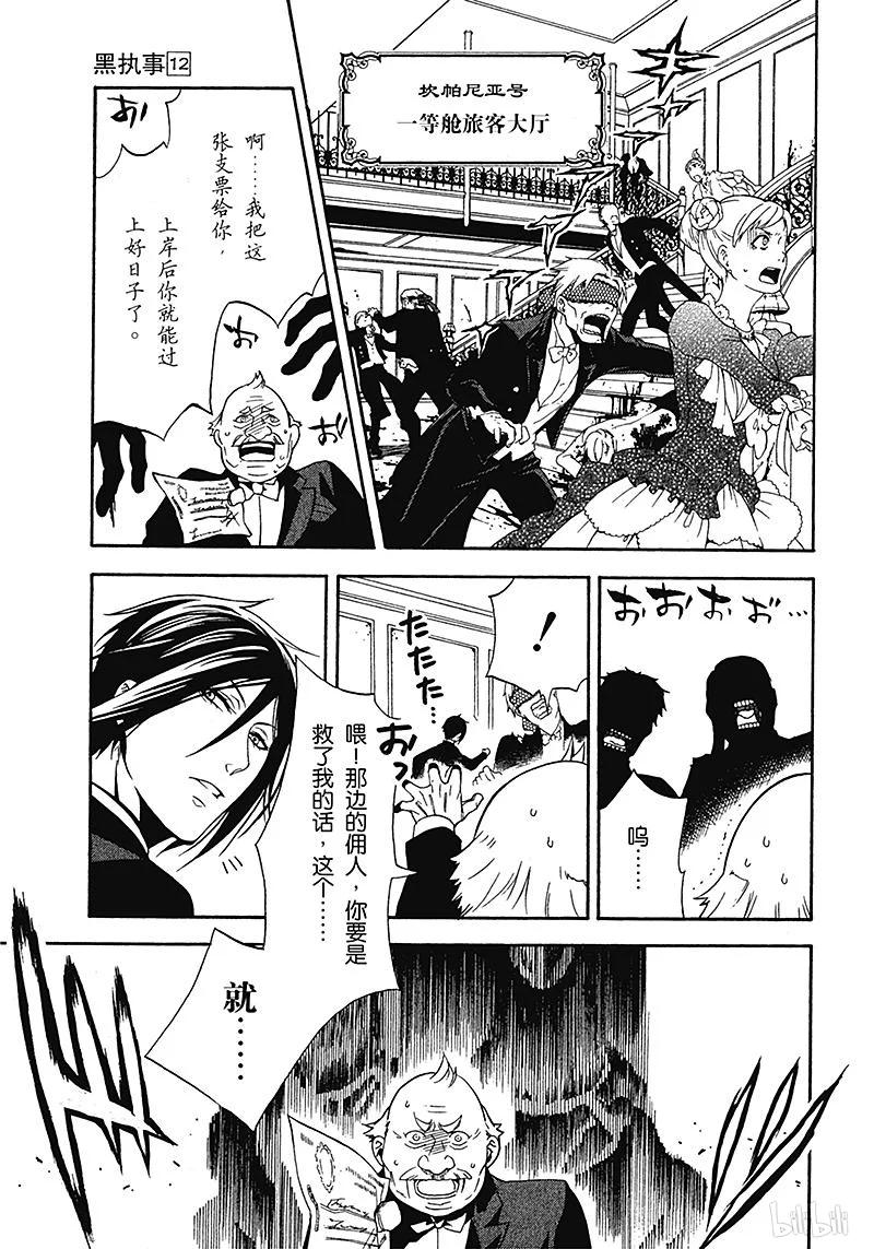 《黑执事》57 那位执事，苦斗 第3页