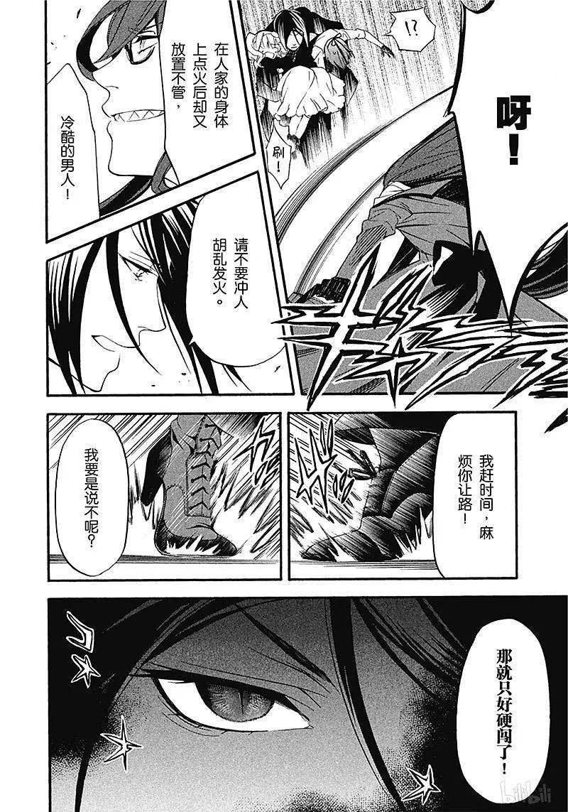 《黑执事》57 那位执事，苦斗 第18页