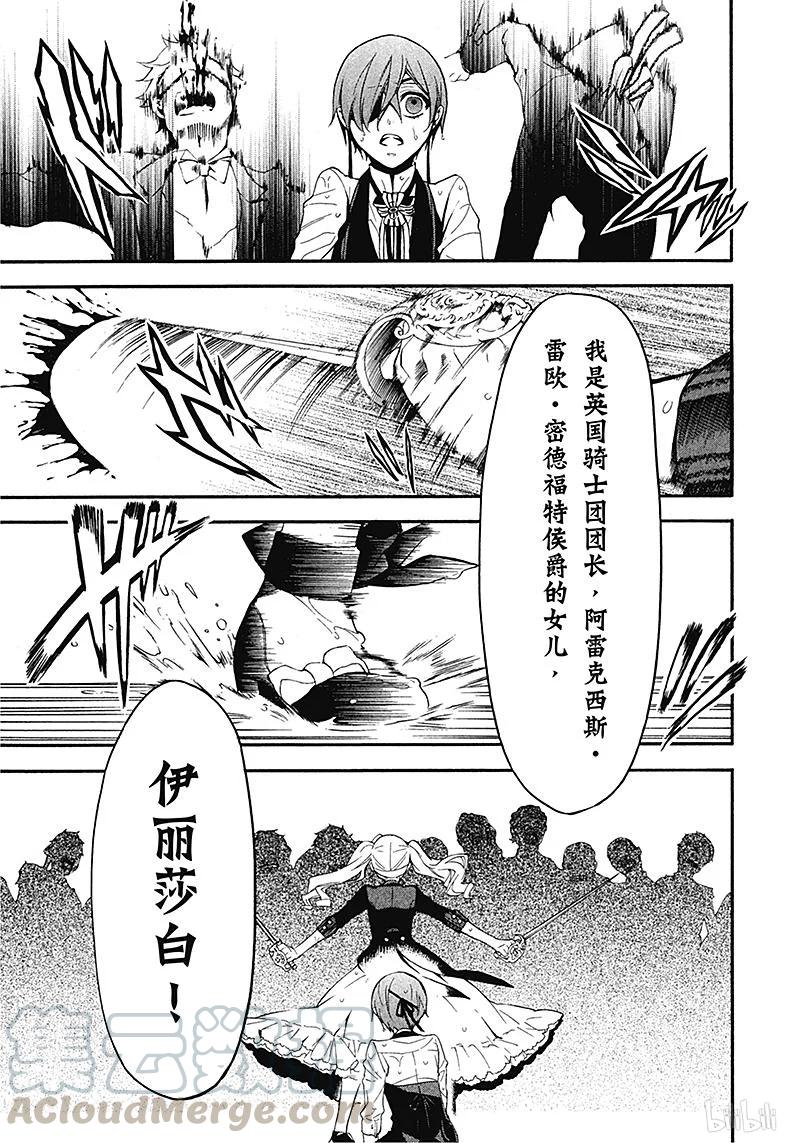 《黑执事》57 那位执事，苦斗 第33页