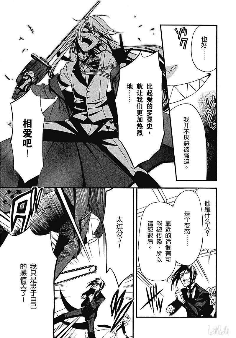 《黑执事》57 那位执事，苦斗 第19页