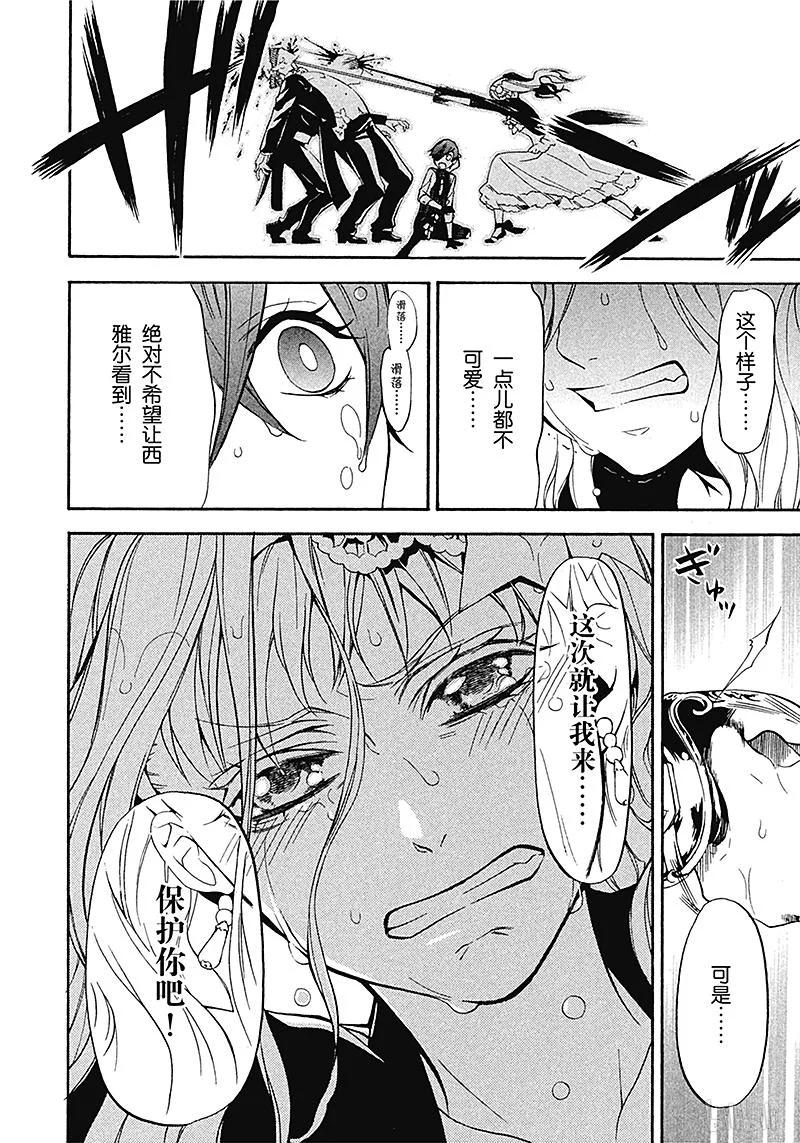 《黑执事》57 那位执事，苦斗 第32页
