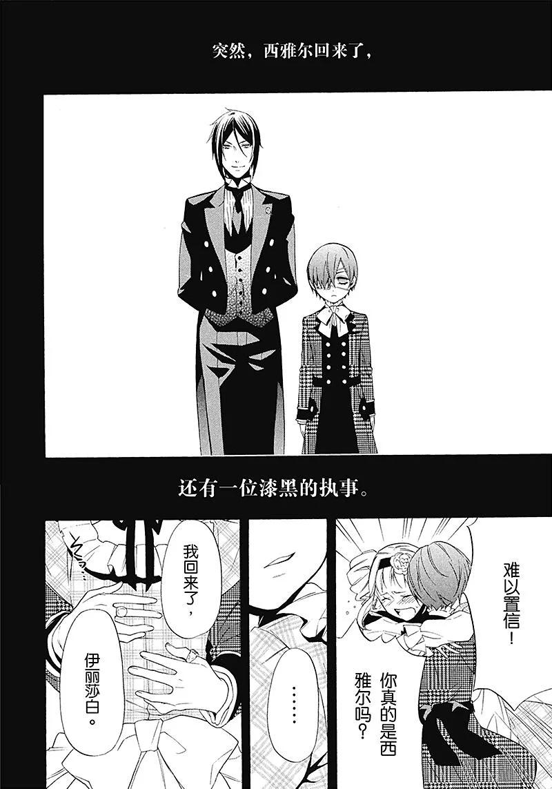 《黑执事》58 那位执事，手刀 第14页