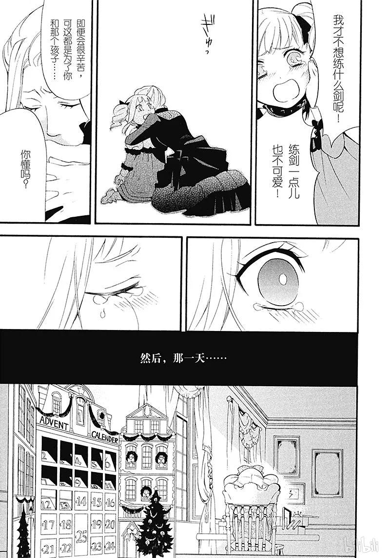 《黑执事》58 那位执事，手刀 第11页