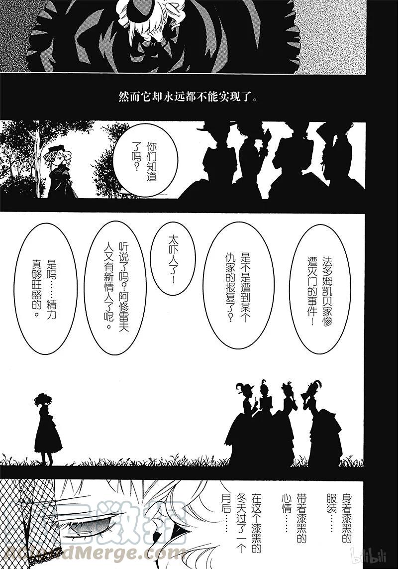 《黑执事》58 那位执事，手刀 第13页