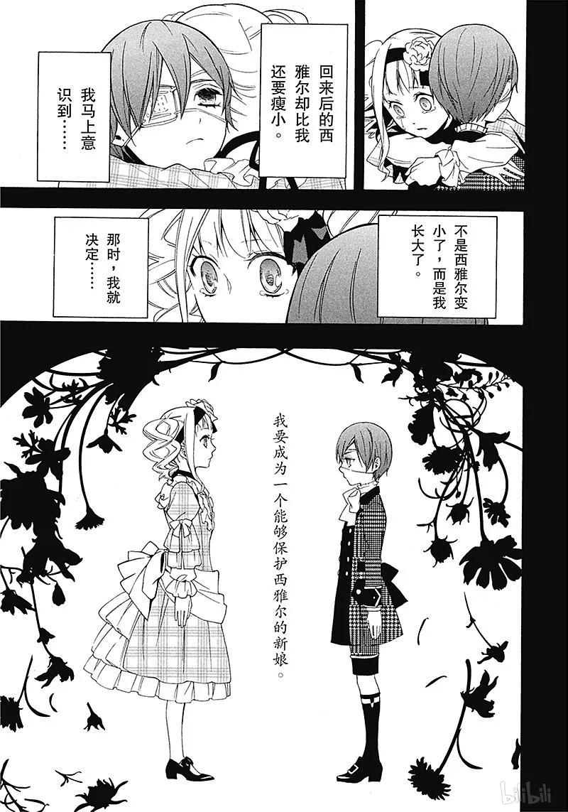 《黑执事》58 那位执事，手刀 第15页