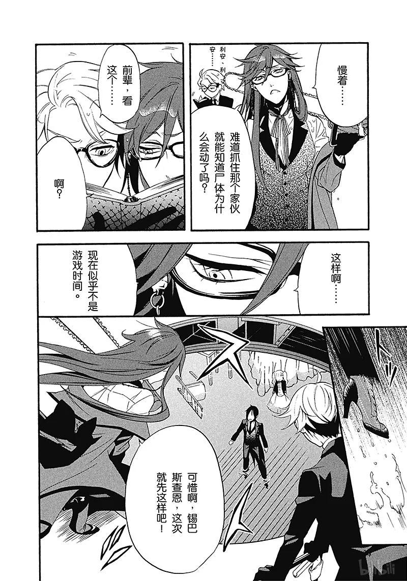 《黑执事》58 那位执事，手刀 第24页