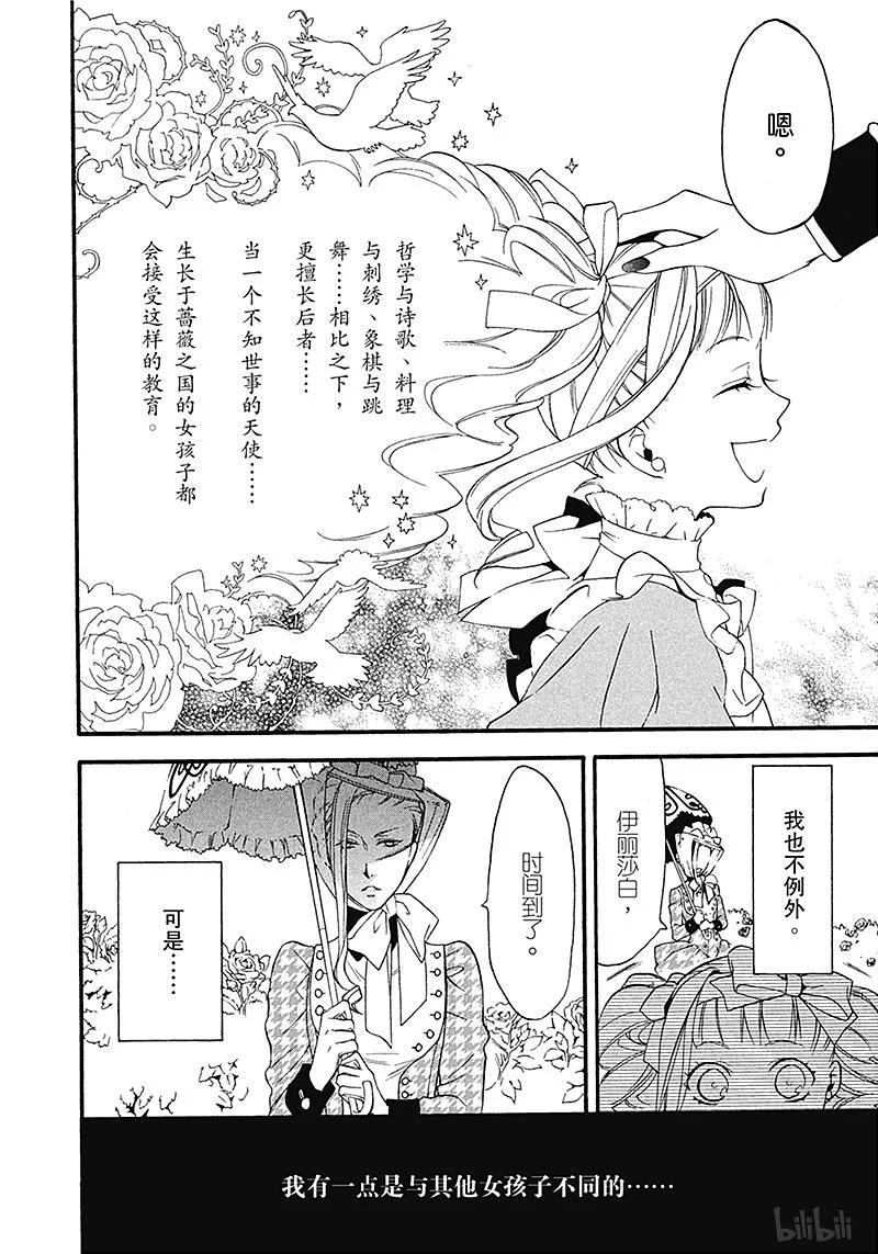 《黑执事》58 那位执事，手刀 第6页