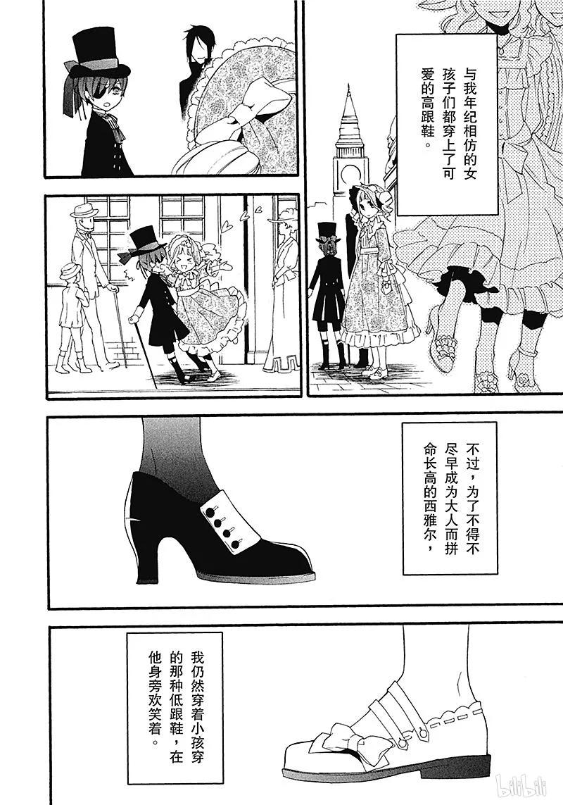 《黑执事》58 那位执事，手刀 第18页