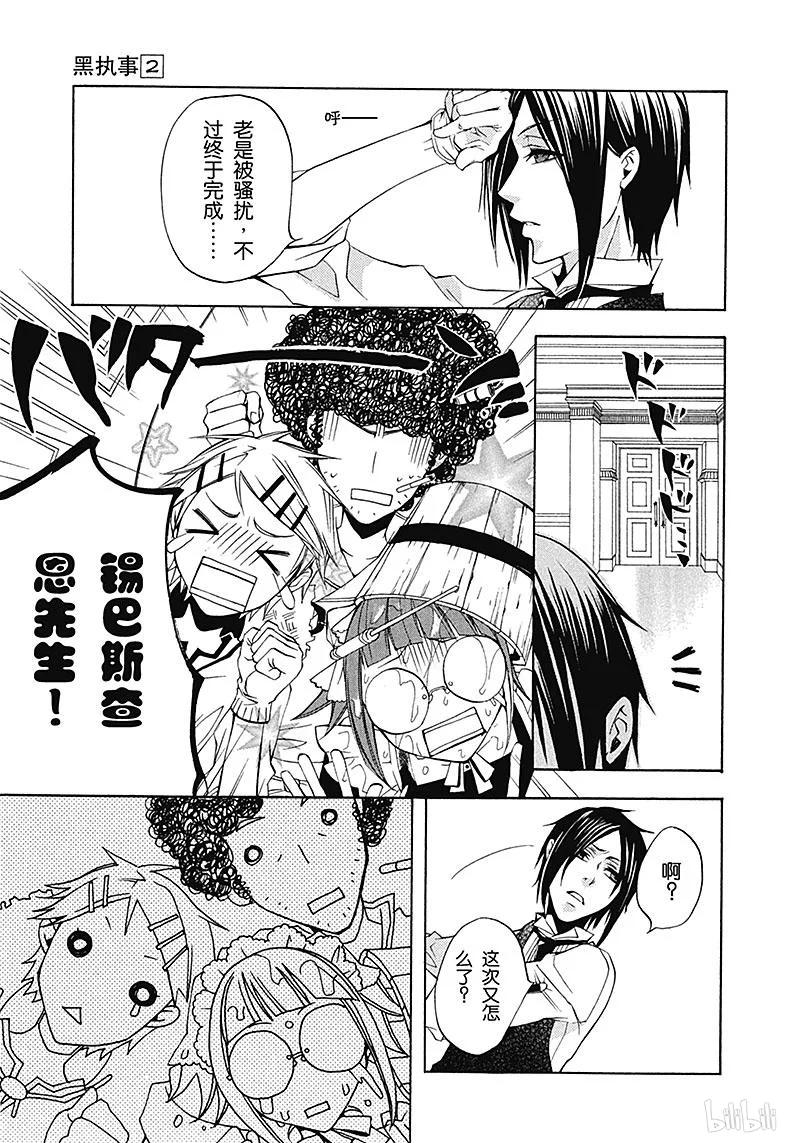 《黑执事》5 那位执事，多忙 第10页