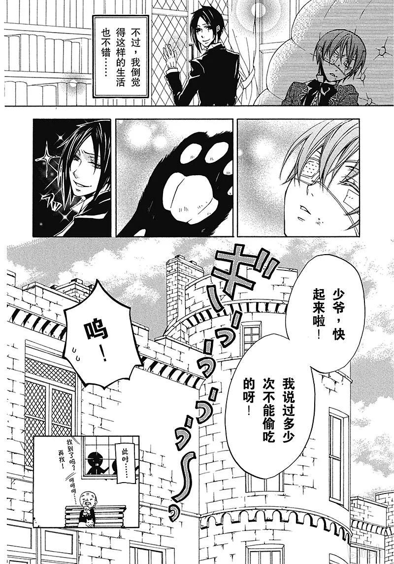 《黑执事》5 那位执事，多忙 第17页