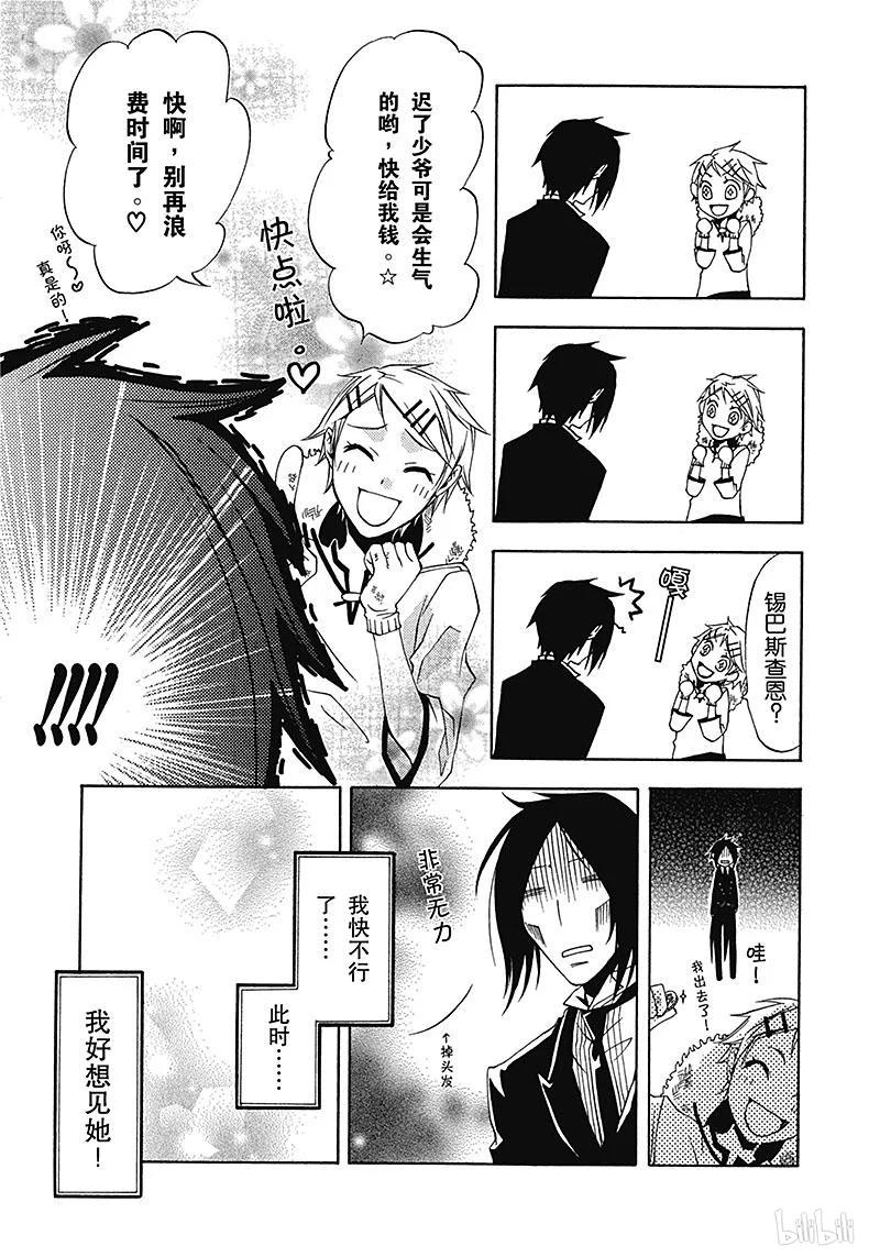 《黑执事》5 那位执事，多忙 第6页