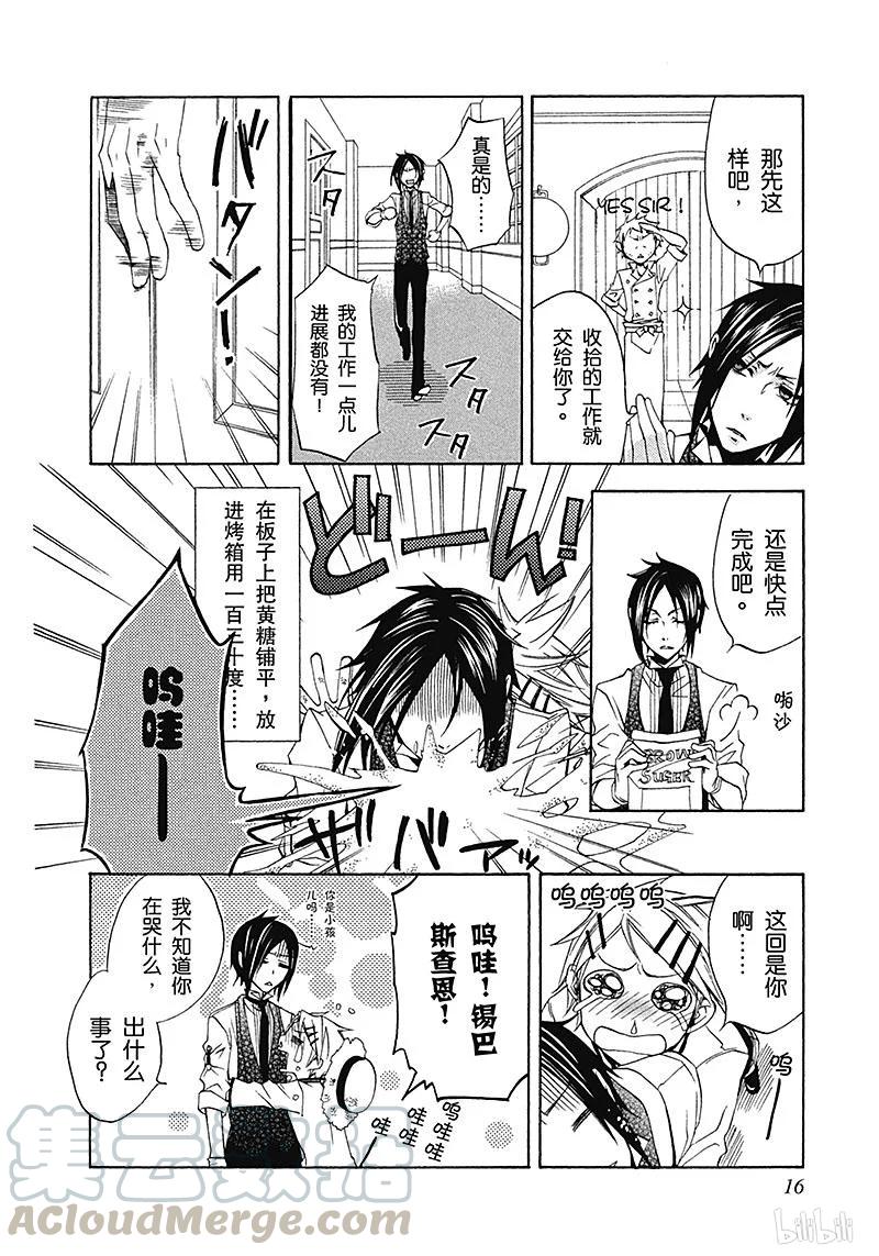 《黑执事》5 那位执事，多忙 第3页