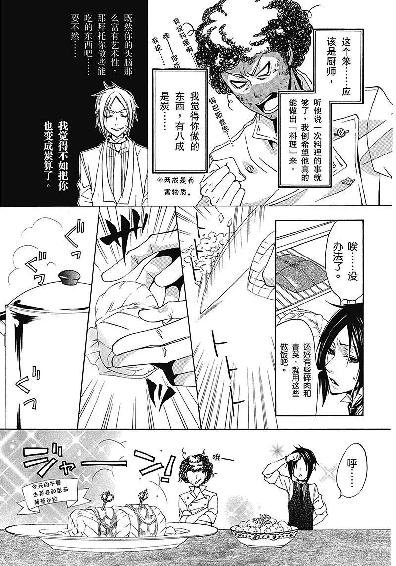 《黑执事》5 那位执事，多忙 第2页
