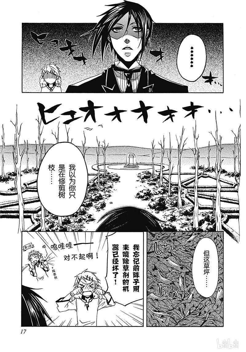 《黑执事》5 那位执事，多忙 第4页
