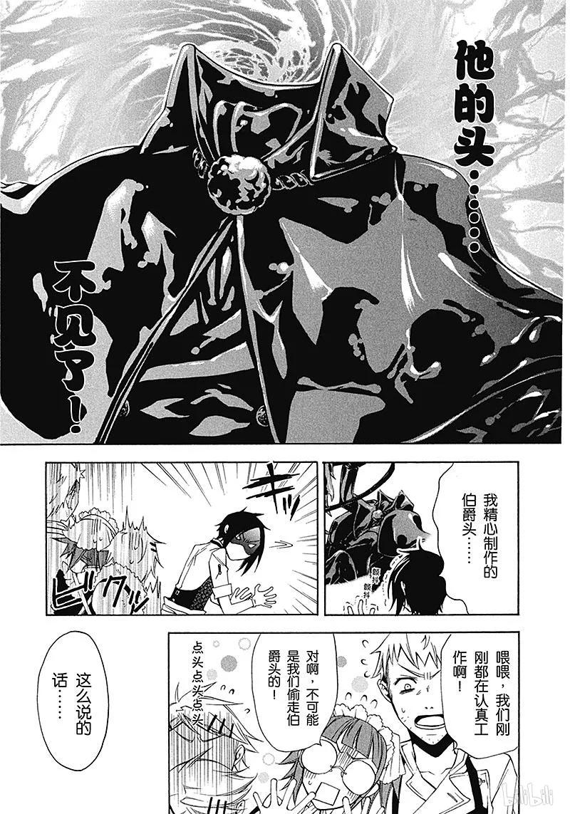 《黑执事》5 那位执事，多忙 第14页