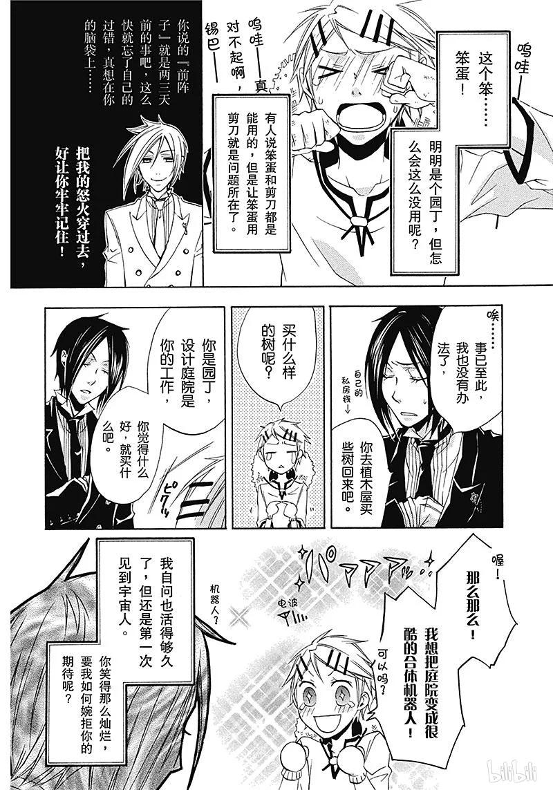 《黑执事》5 那位执事，多忙 第5页