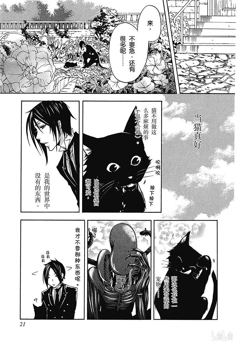 《黑执事》5 那位执事，多忙 第8页
