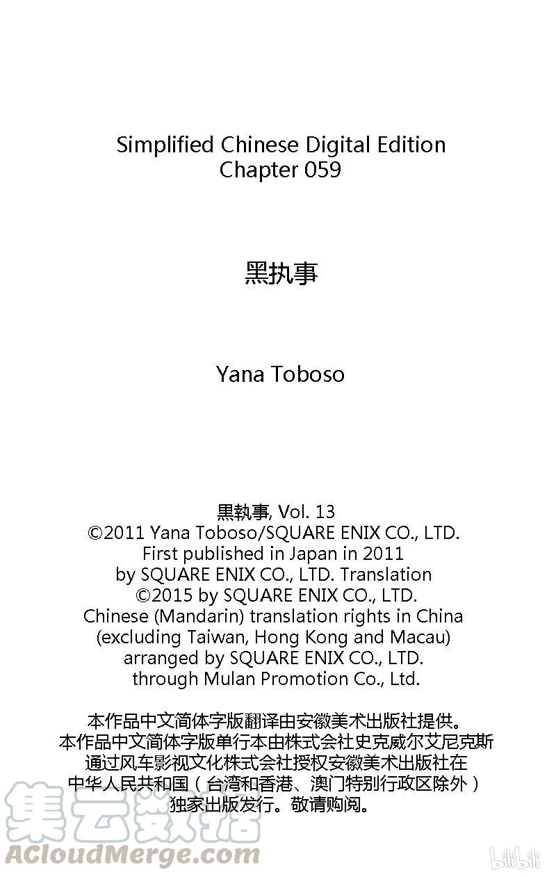 《黑执事》59 那位执事，妥协 第37页