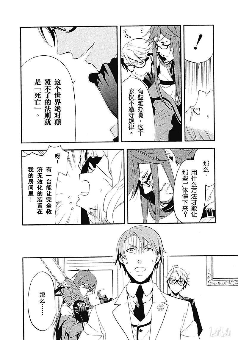 《黑执事》59 那位执事，妥协 第4页