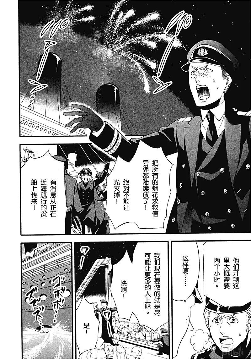 《黑执事》59 那位执事，妥协 第2页