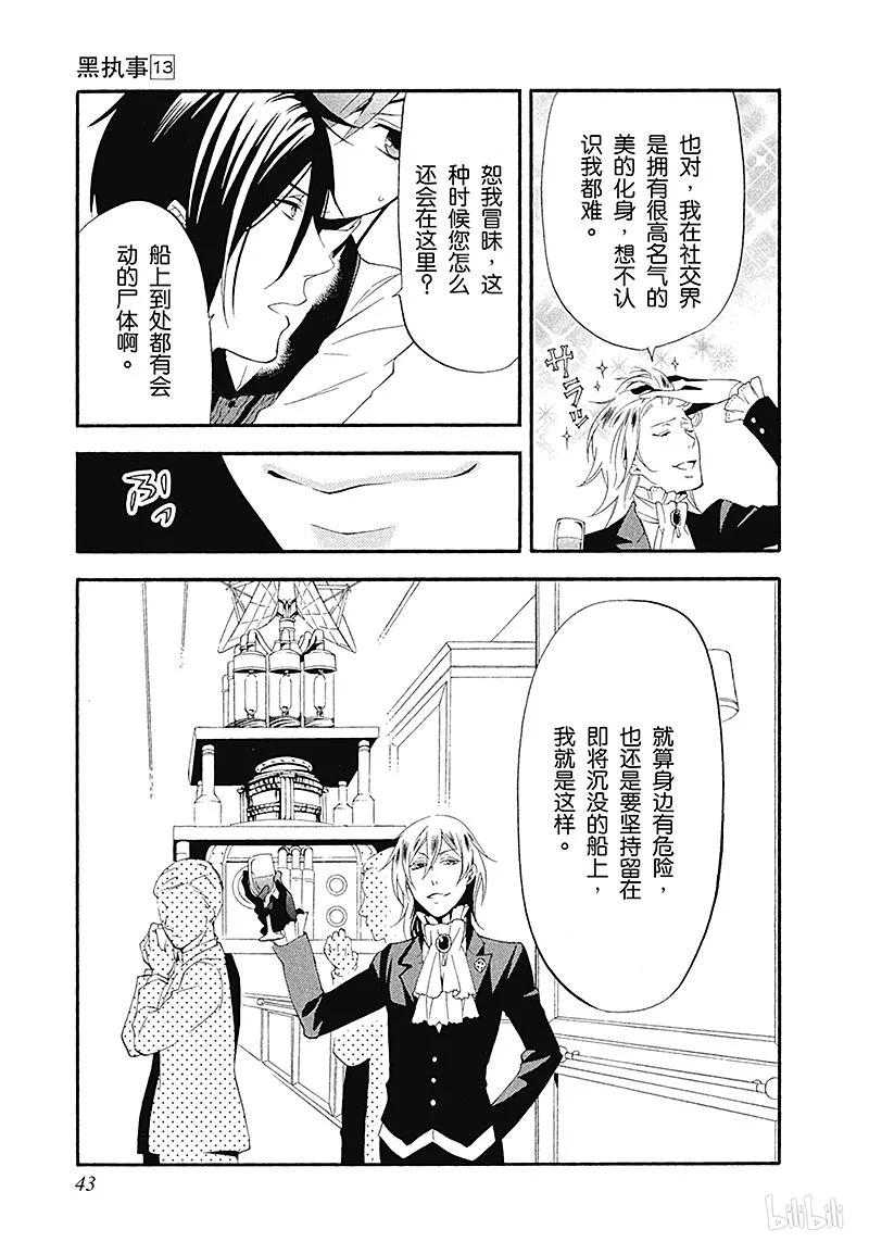 《黑执事》59 那位执事，妥协 第7页