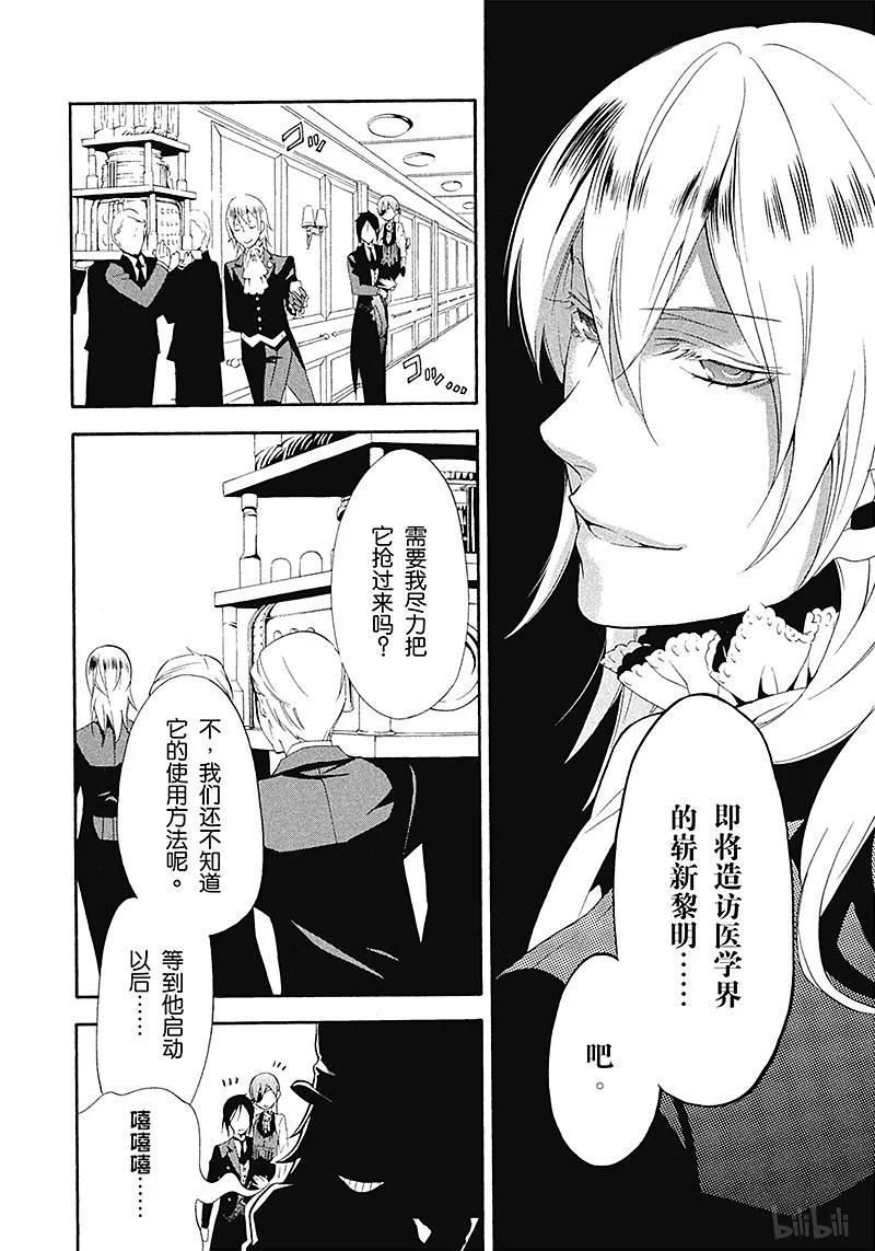 《黑执事》59 那位执事，妥协 第10页