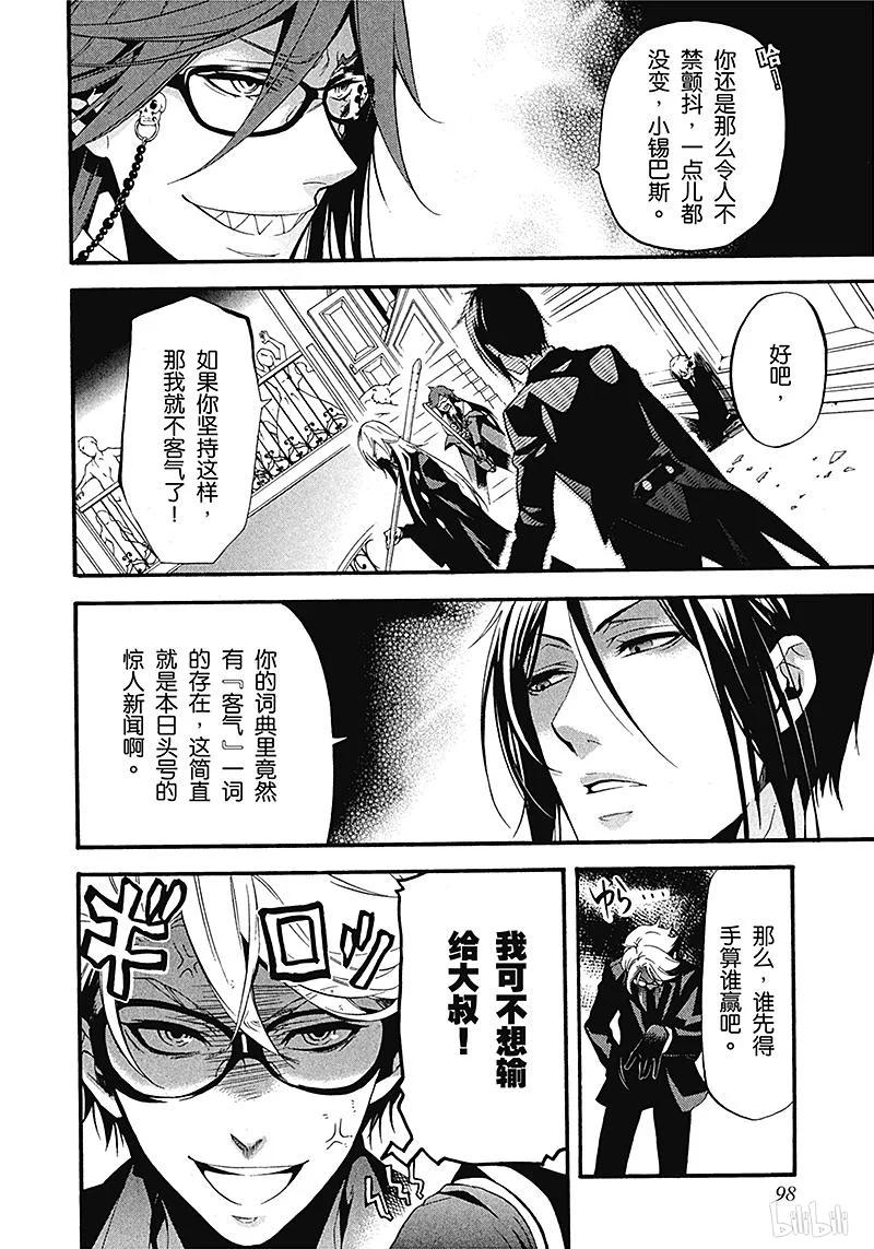 《黑执事》60 那位执事，动摇 第26页