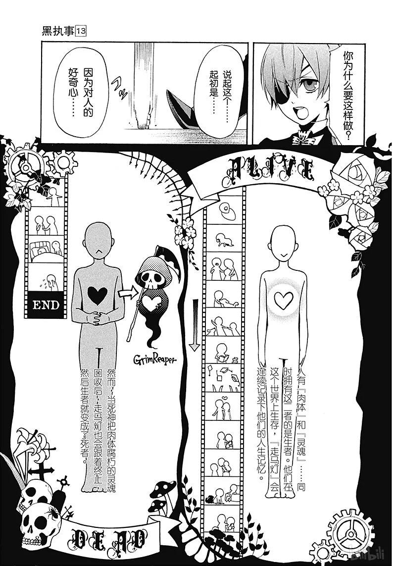 《黑执事》60 那位执事，动摇 第11页