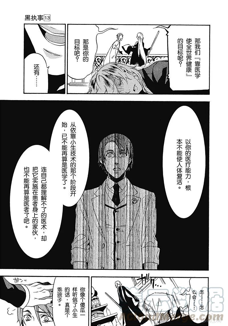《黑执事》60 那位执事，动摇 第9页